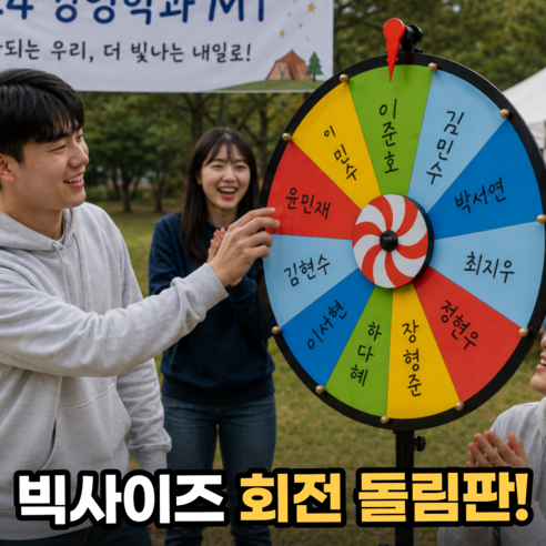 생활기준 빅사이즈 회전 룰렛 돌림판 대형, 1개, 혼합