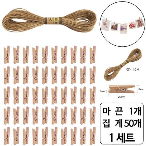 룰루랄라 가랜드 만들기 집게 마끈 세트, 집게50+노끈1, 1세트, 가렌드(10421 1062)
