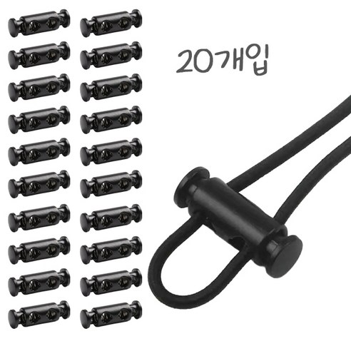 금속 더블 스프링 끈조절 스트링 스토퍼 홀더, 20개, 무광블랙