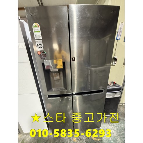 117 LG 830리터 중고냉장고 양문형 메탈 매직스페이스 특급냉동 A급