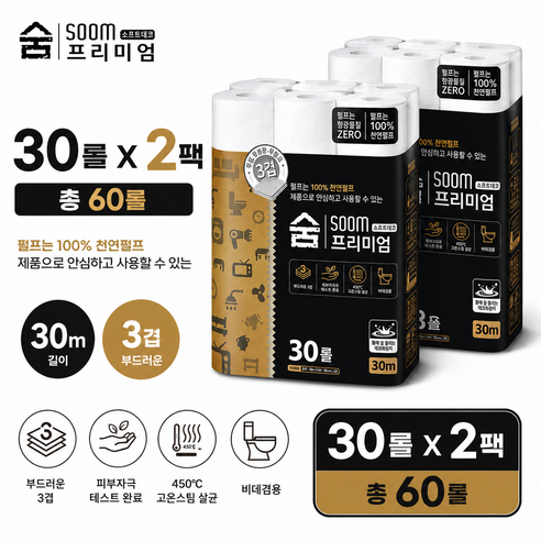 숨 프리미엄 골드제로 도톰한 3겹 무형광 화장지 솔직 후기 | 실사용자 리뷰 분석 - 상품 이미지 1