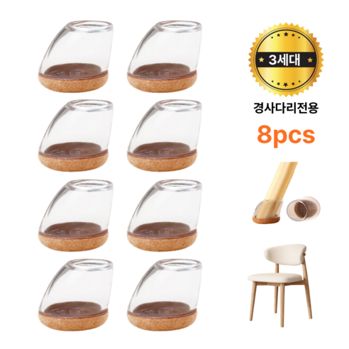 플루비아 식탁의자 소음방지 발커버 경사의자 층간소음방지 8개입, 브라운, 1세트