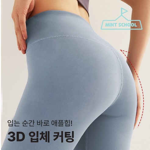 와이존 걱정 없이 편안하게, 민트스쿨 레깅스