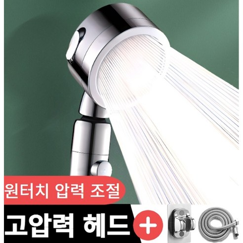 보니룸 프리미엄 수압상승 샤워기헤드 절수 샤워기, 실버