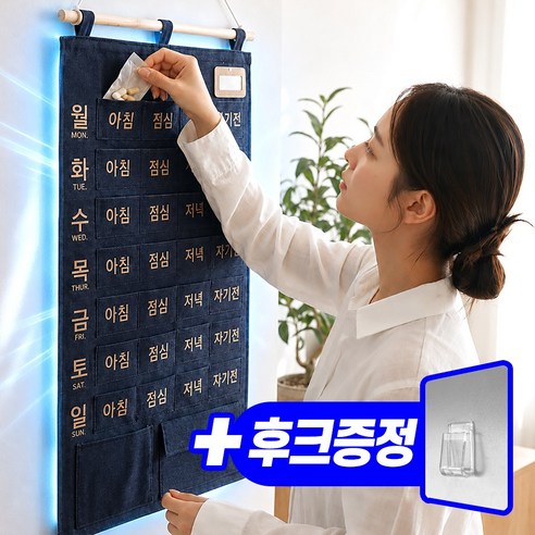 오치카 어르신 약 달력 주머니 주간 투약 약먹는 3세대, 1세트, 아이보리 (벽걸이후크 1개포함)