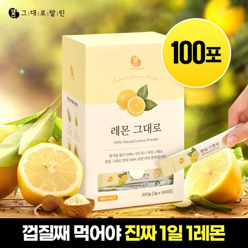 그대로말린 100% 레몬 껍질째 말린 레몬 레몬 차 티 분말스틱 100포... 맛있게 먹은 솔직 후기 - 상품 이미지 2