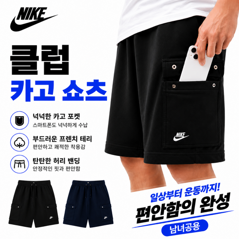 나이키 카고 반바지 남성 데일리 여름 밴딩 캐주얼 쇼츠