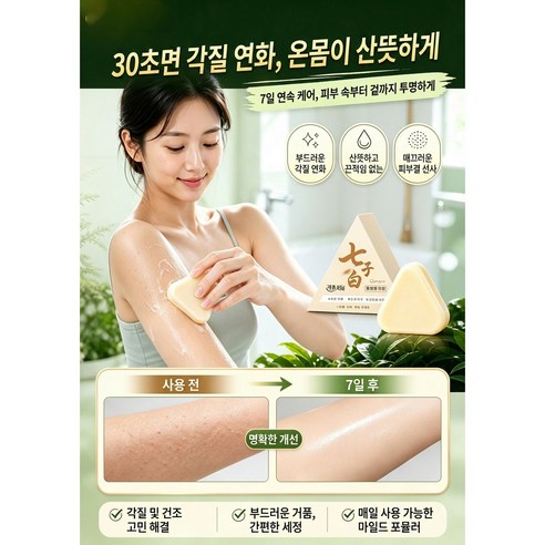 [7일완성] 촉촉한 브라이트닝 코코넛 클렌징 비누 세수비누 1위 거품잘나고 향기좋은 세수비누 세안 비누 딥 클렌징 바디 각질 제거 미백 향 좋고 단단한 세수비누 MOYALIE 이미지 3