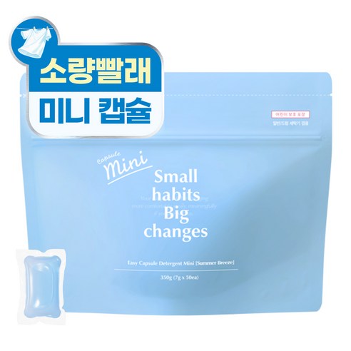 소소이지 이지 실내건조 캡슐 세제 미니 썸머 브리즈, 1개, 50개입