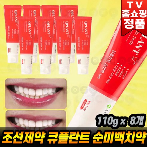 [조선제약큐플란트] 조선제약 큐플란트 순미백 치약 구취 입냄 치태 치주 잇몸 케어 프로폴리스 미백 조선제약치약 4통+4통세트 홈쇼핑 치약세트 구성 후기 잇몸 기능성 미백 추천