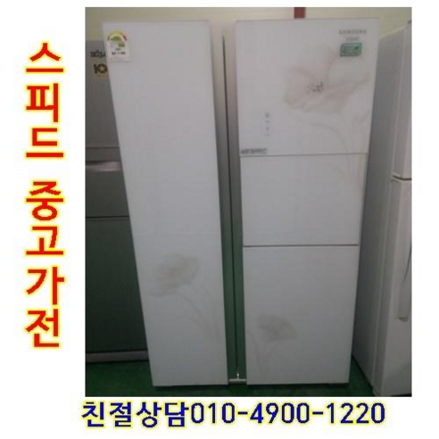 삼성 중고 양문형 일반 냉장고 700L