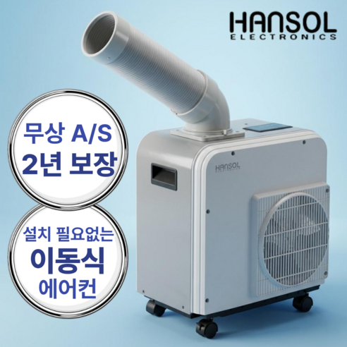 한솔 산업용 에어컨 1구 업소용 실외기없는 코끼리 에어컨 주방 식당 창고 이동식 에어컨, 1.실속형 1구 산업용에어컨