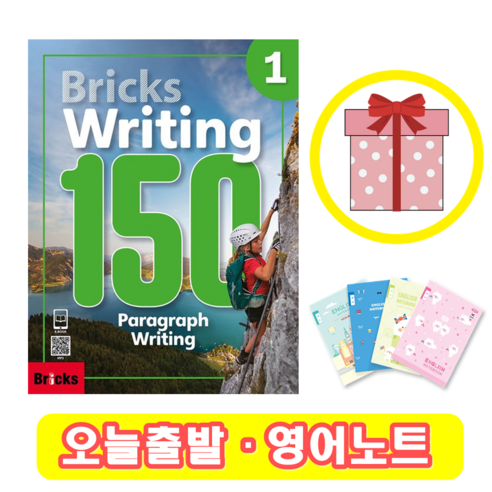 브릭스 라이팅 Bricks Writing 150-1 (+영어노트) - 영작문 | 쿠팡