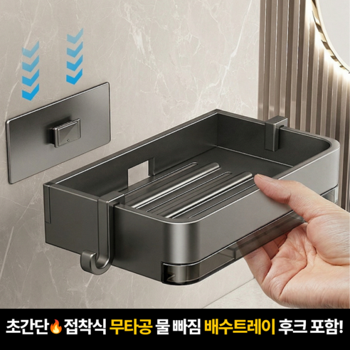르젠트 무타공 비누받침대 물빠짐 접착식, 그레이, 후크2개 포함, 1개