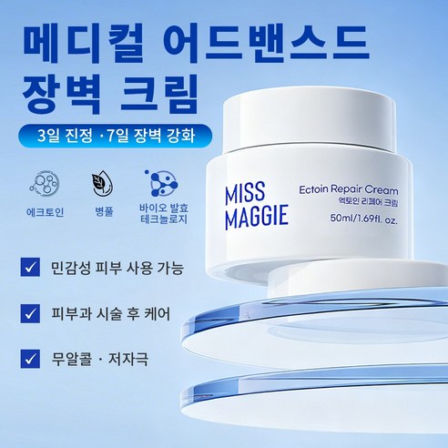 미스 매기 egf 자생크림 피부과 레이저시술 후 리페어크림 이미지 2
