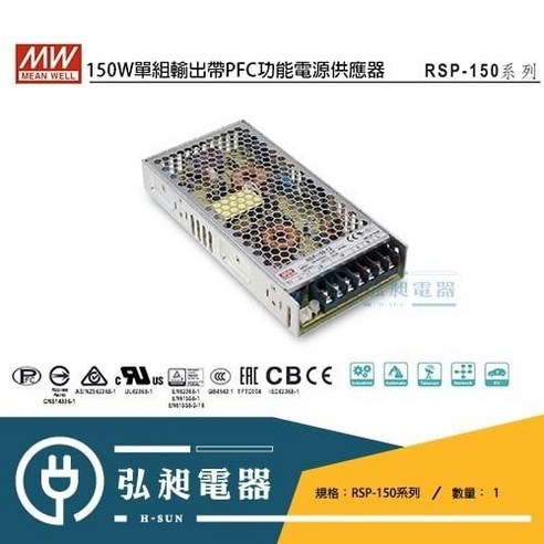 明緯 Mean Well RSP-150-24 軌道式電源供應器 150W 24V Power Supply, 詳見包裝 - 電源供應器 | 酷澎