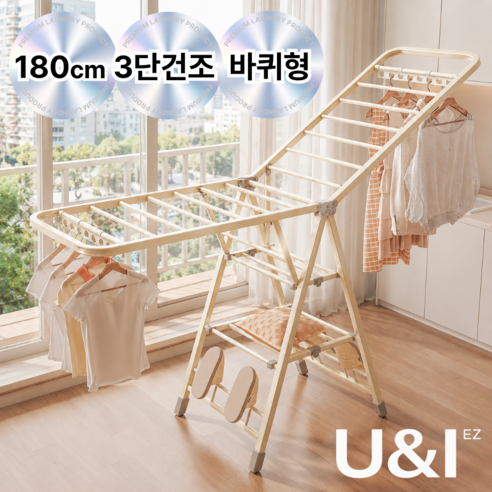 [실내건조끝판] 유앤아이 Y형 빨래건조대 특대형 튼튼한 이불건조대 접이식 3단 날개형, 크림베이지