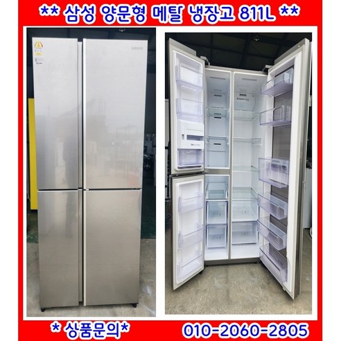 (중고)삼성양문형메탈냉장고814L, RH81M8131S8