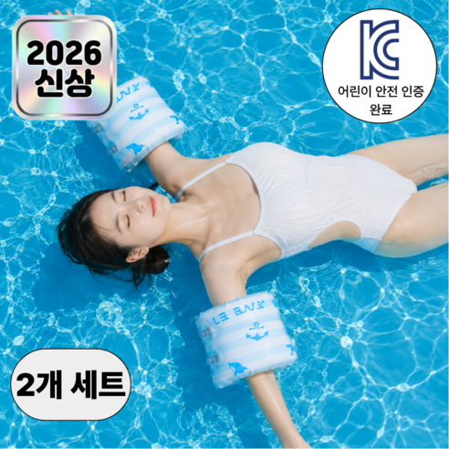피넬 성인 유아 공용 물놀이 암튜브 이중 공기주머니 수영 보조 링 팔튜브, 2개, 블루