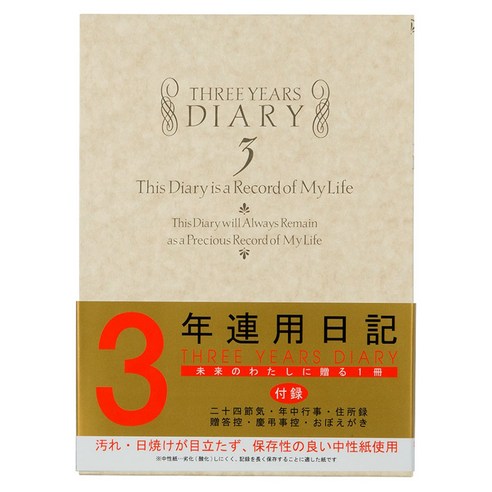 미도리 서양식 일기 다이어리, 베이지, 1개