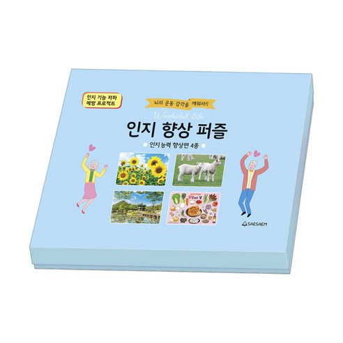 치매예방 시니어퍼즐 인지향상 인지능력 향상편 4종 세트 조각퍼즐 판퍼즐