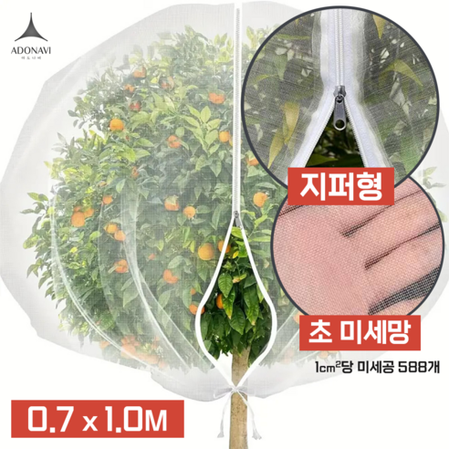아도나비 지퍼농쌈 조류방지 나무그물망, 1개, 화이트