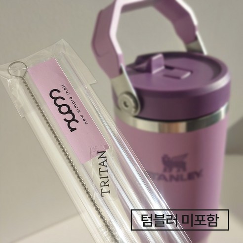 [전품목] STANLEY 스탠리텀블러 트라이탄 호환 빨대 3p+ 청소솔, 1세트, 591ml, 아이스플로우 2.0