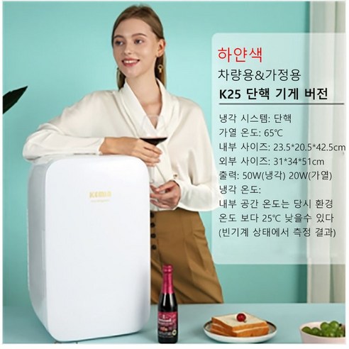 케미 KEMIN K25 차량용 냉장고 가정용 미니 뷰티 냉온장고 화장품 내장고 소형 원룸 음료수 사무실 1등급 이미지