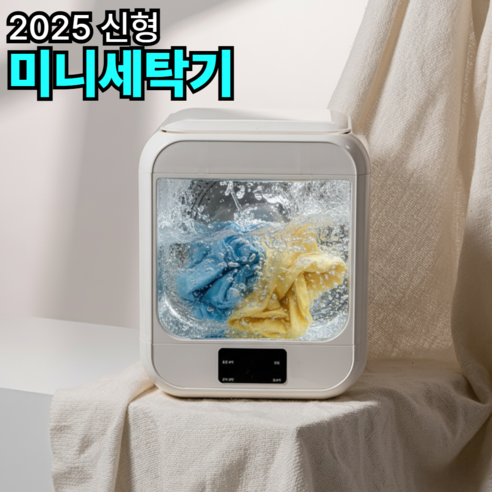 리브롬 휴대용 UV 살균 미니 세탁기 속옷 행주 수건 소량 양말 아기옷 여행용 소형 세탁기 Z-25, 아이보리