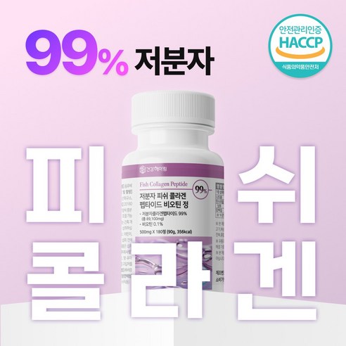 건강헤아림 저분자 피쉬 어린 콜라겐 펩타이드 비오틴 정 90g 180정,... 실사용 후기 | 효과 있을까? - 상품 이미지 2