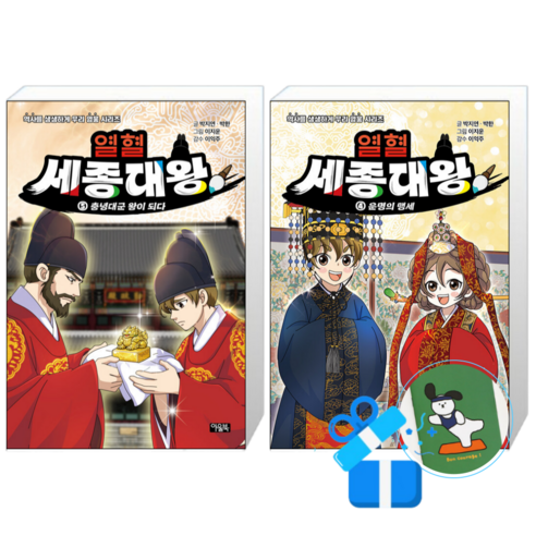 열혈 세종대왕 5 + 4 (메모수첩증정)