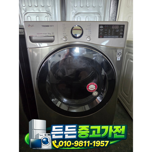 [중고세탁기] - 브랜드 드럼 건조기 / 실버 14 키로