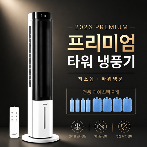 [저소음 파워냉각] 한경희 가정용 냉풍기 1위 초급속 업소용 에어쿨러 자동건조, 타워형 리모컨