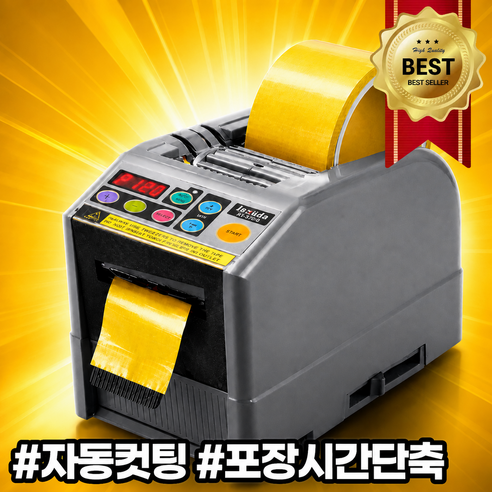 25. 자동 테이프 커팅기