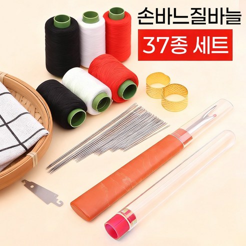 37종 프리미엄 바느질 세트 의류재사용바늘세트 큰 바늘 구멍 재봉 도구 세트 이미지 2