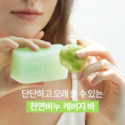 캐비지 약알칼리성클렌징폼 천연비누 대용량 이미지 4