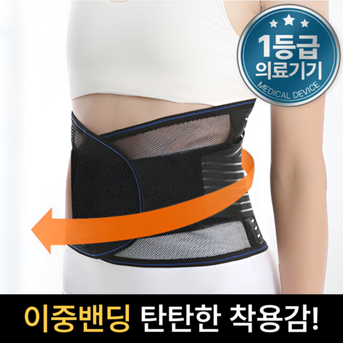 리치케어 의료용 허리보호대, 1개