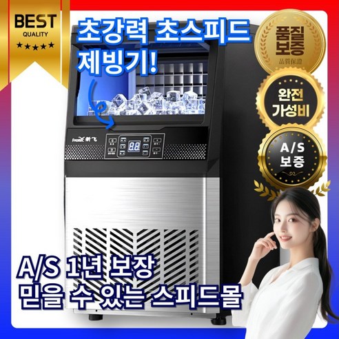 스피드몰 대용량 업소용 제빙기 얼음 카페 펜션 PC방 식당 사무실 아이스... 개봉기 | 실사용 후기 썸네일