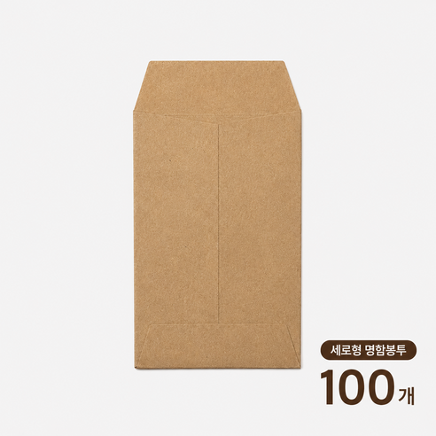 세로형 명함 주얼리 사진 미니봉투 100mm*60mm, 1팩, 크라프트 100매