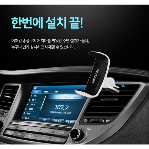 모가비 송풍구형 차량용 거치대 MOG-004 실사용 후기 | 효과 있을까? - 상품 이미지 3