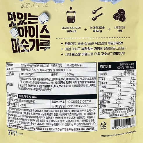 일일곡식 맛있는 아이스 미숫가루 오리지널 500g, 2개 솔직 후기 | 실사용자 리뷰 분석 - 상품 이미지 4
