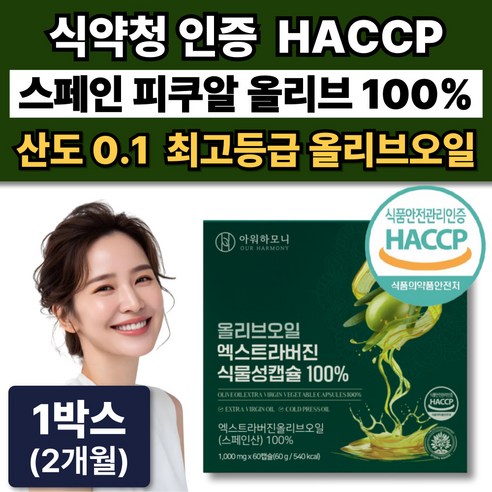 최저 산도 0.1 냉압착 엑스트라버진 올리브오일 캡슐