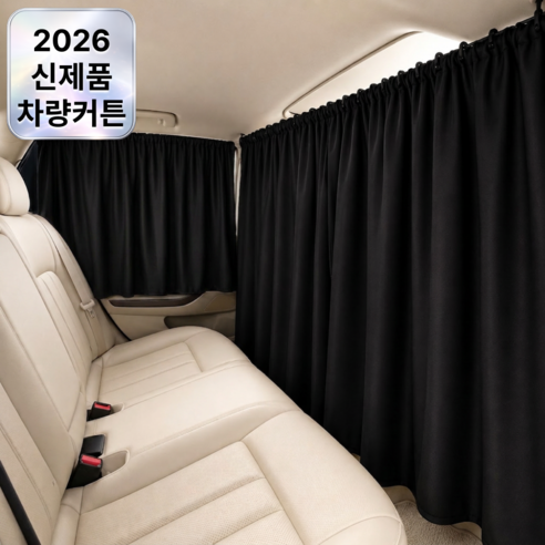 쉘터카 9세대 자동차 프라이버시 차박 커튼 차량용 암막 창문 햇빛가리개, 1세트, 블랙