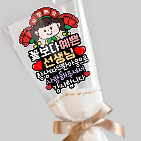 선생님 꽃다발 토퍼 카네이션 감사 스승의날 어린이집 유치원, 1개, 여자