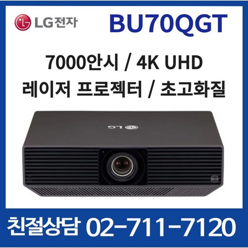 LG전자 프로빔 Laser 4K 빔프로젝터 방문설치, BU70QGT
