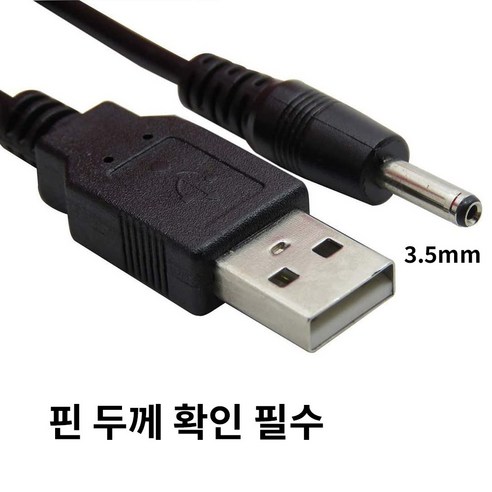 올칩 4.2V PIN35 USB충전기 외경 3.5mm 핀 리튬 배터리용 RC카 보트 장난감 호환 케이블 전자기기, 1개, (PIN35) 4.2V USB충전기