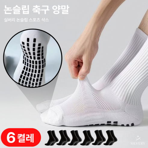 실버리 메쉬 미끄럼방지 논슬립 축구 양말, 6세트, 블랙