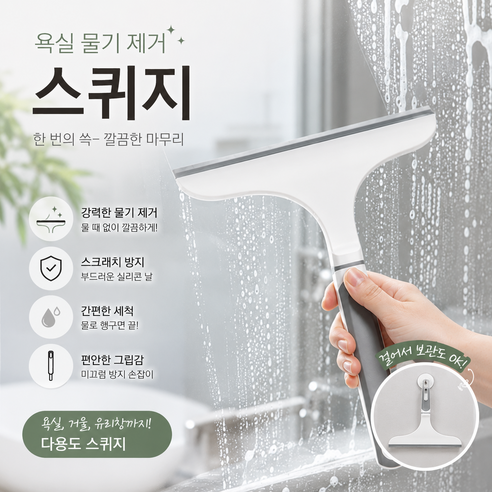 욕실 물기제거 스퀴지 화장실 물기제거기 스퀴즈, 화이트그레이, 1개