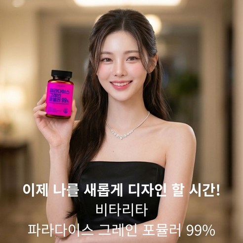 [정품] 비타리타 파라다이스 그레인 포뮬러 99% 파라다이스 그래인 추출물 120정, 1개 이미지 3