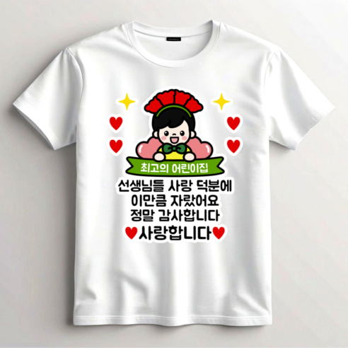 유씨깨리 어린이KC인증 카네이션 티셔츠 일회용 스티커, 1개, 남아-최고의어린이집